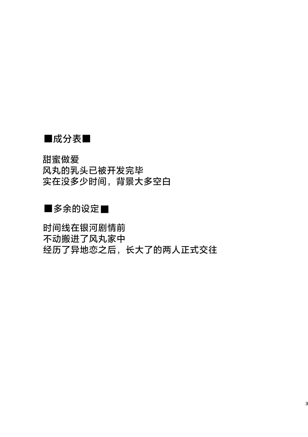 [Michael no Tenkai Tsuuhanbu (Michael)] Sunao ja Nai Hodo Nakasetai (Inazuma Eleven) [Chinese] [Digital]