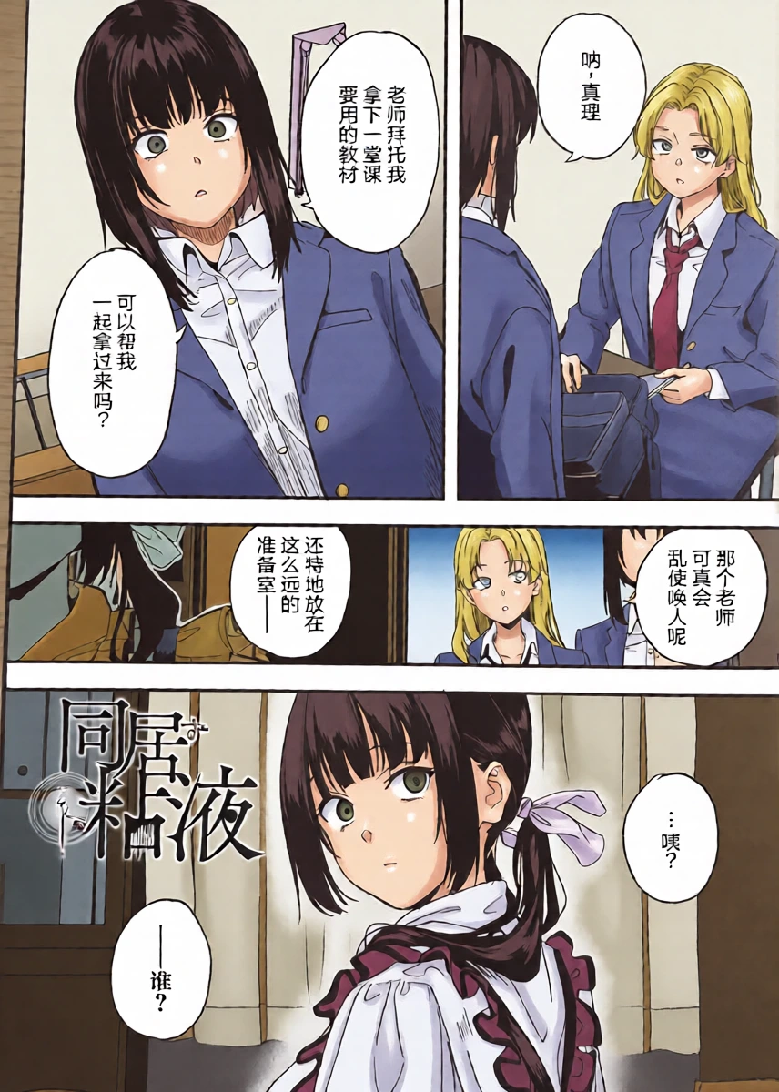 [DATE] Doukyo suru Neneki -Nitaime- Kakioroshi Manga Leaflet [CMT个人汉化] [附施工记录]