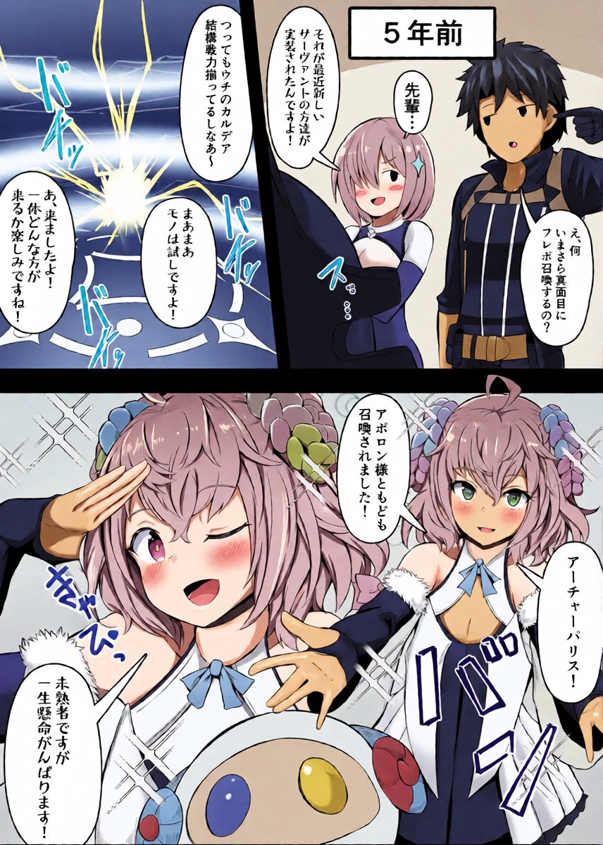 [Corundum] Omake: Paris-chan (Fate/Grand Order)
