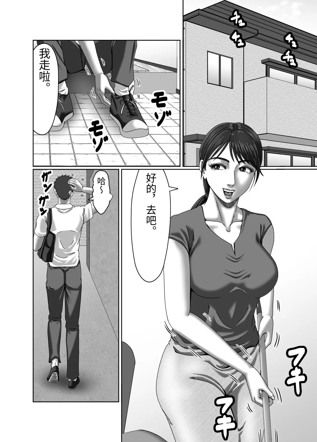 [Zurumuke Tarou] Classmate no Hahaoya wo Seikangu ni Shite Moteasobu 2 [Chinese]