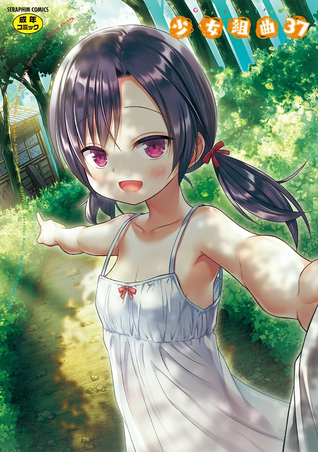 [Anthology] Shoujo Kumikyoku 37 [Digital]