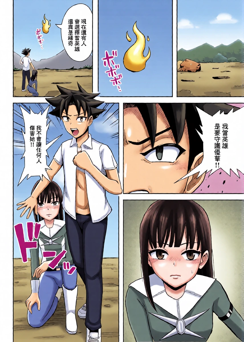 [Kouni Yuu] Hero wa Onna Kaijin no Yuuwaku ni Taekirezu Nakadashi Shasei | 英雄面對女怪人的誘惑終究忍不住內射了的故事 [Chinese]
