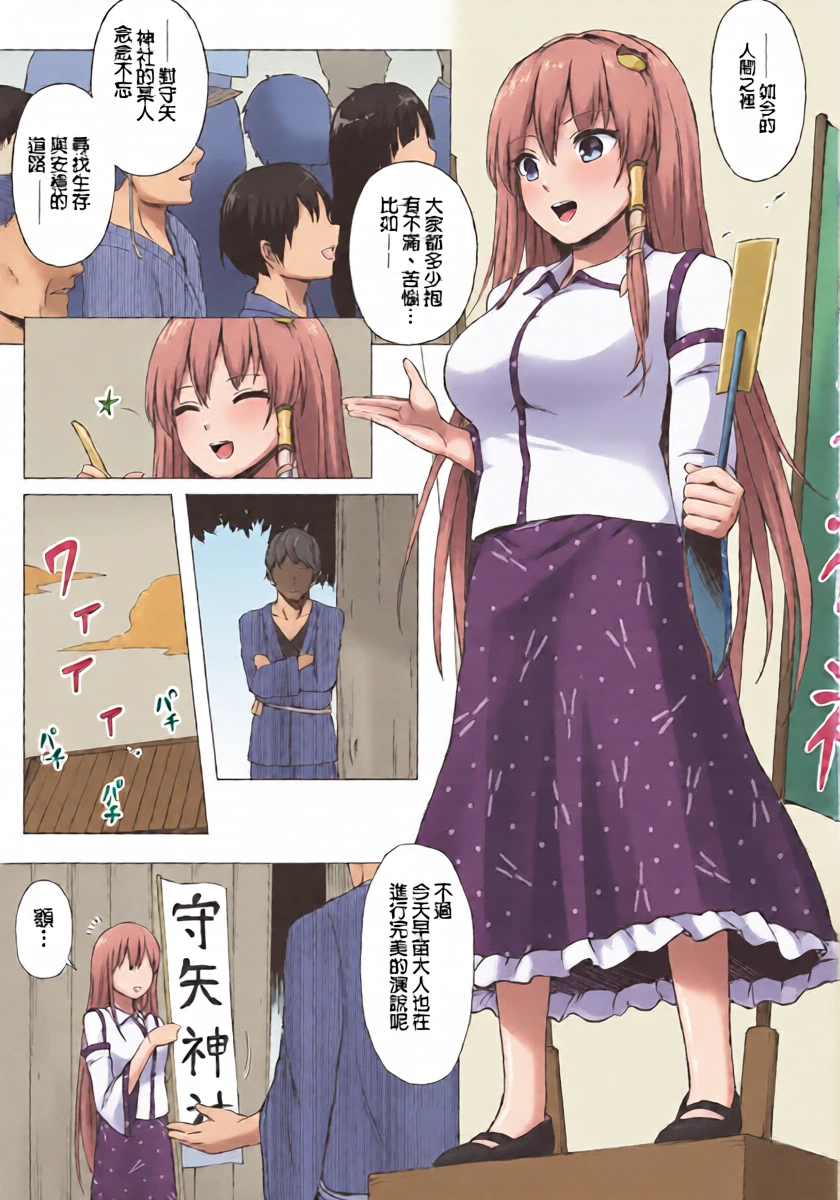 (C96) [Tekomenchi (Techi)] Kochiya Sanae Hihoushiroku | 東風谷早苗秘奉仕録 (Touhou Project) [Chinese] [明稿昨拖汉化组]