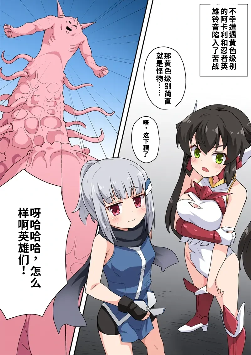 [Fukurou Naru Tori] Ippatsu Hero Akari-chan 5 [Chinese]