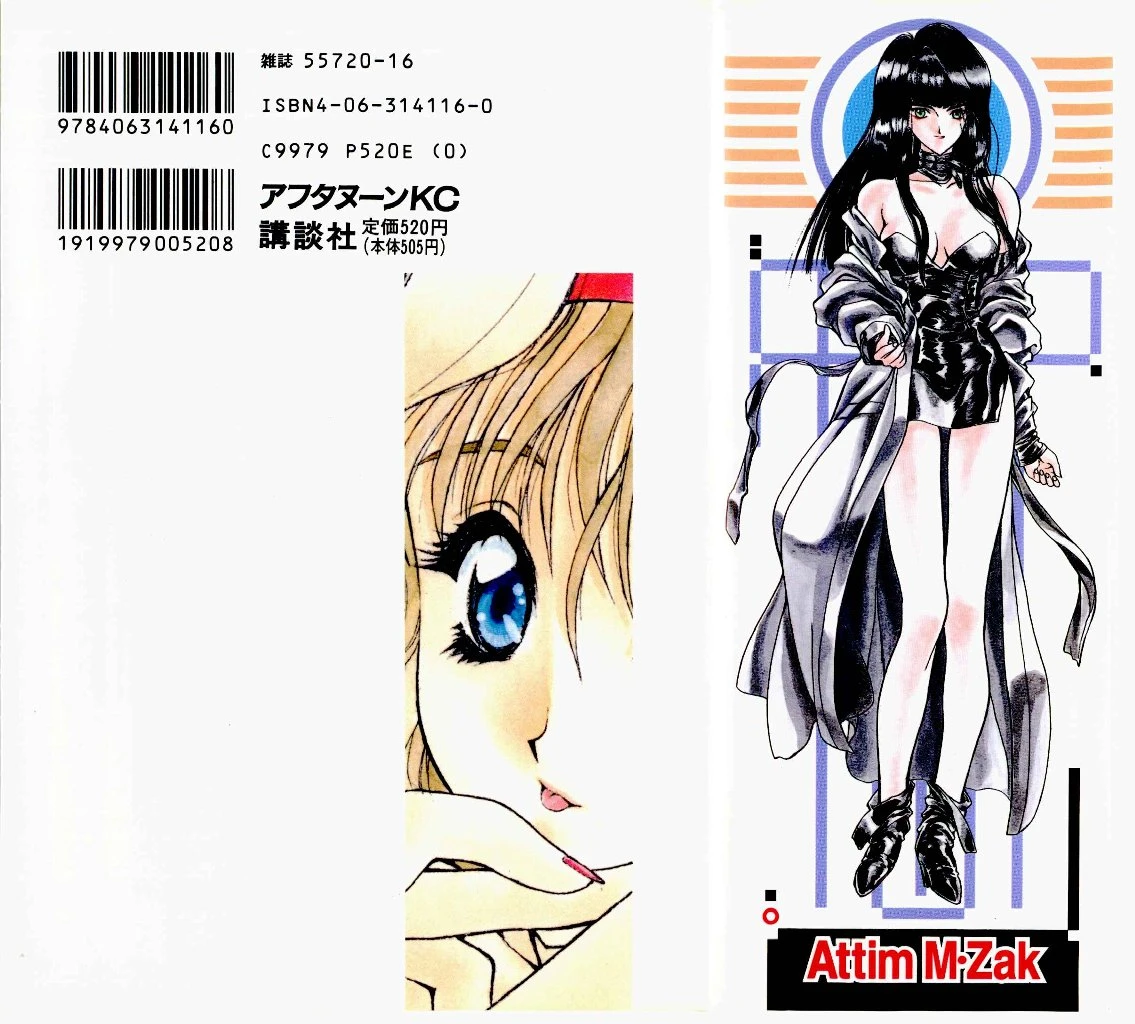 [UROBOROS (Utatane Hiroyuki)] Seraphic Feather 02