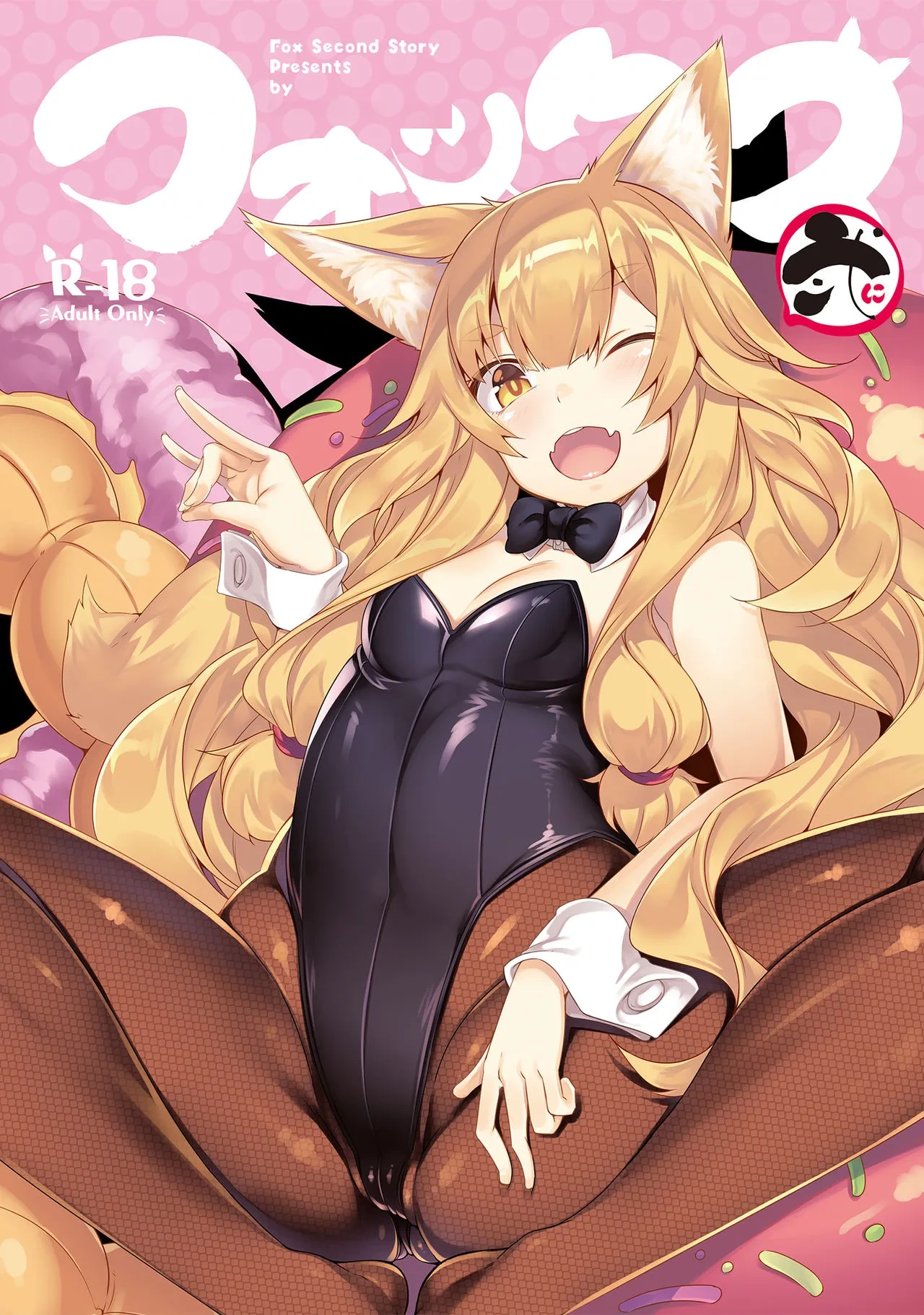 [LockerRoom (100yen Locker)] Fox Ni [Digital] (VGT13) (English, MTL)