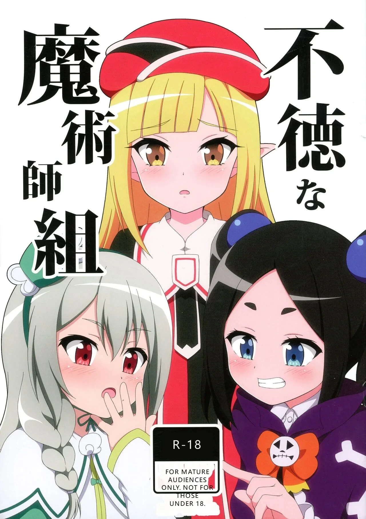 (COMIC1☆22) [BurstBomb.T (TKP)] Futoku na Majutsu-shi (Futoku no Guild)  [English] [MTL]