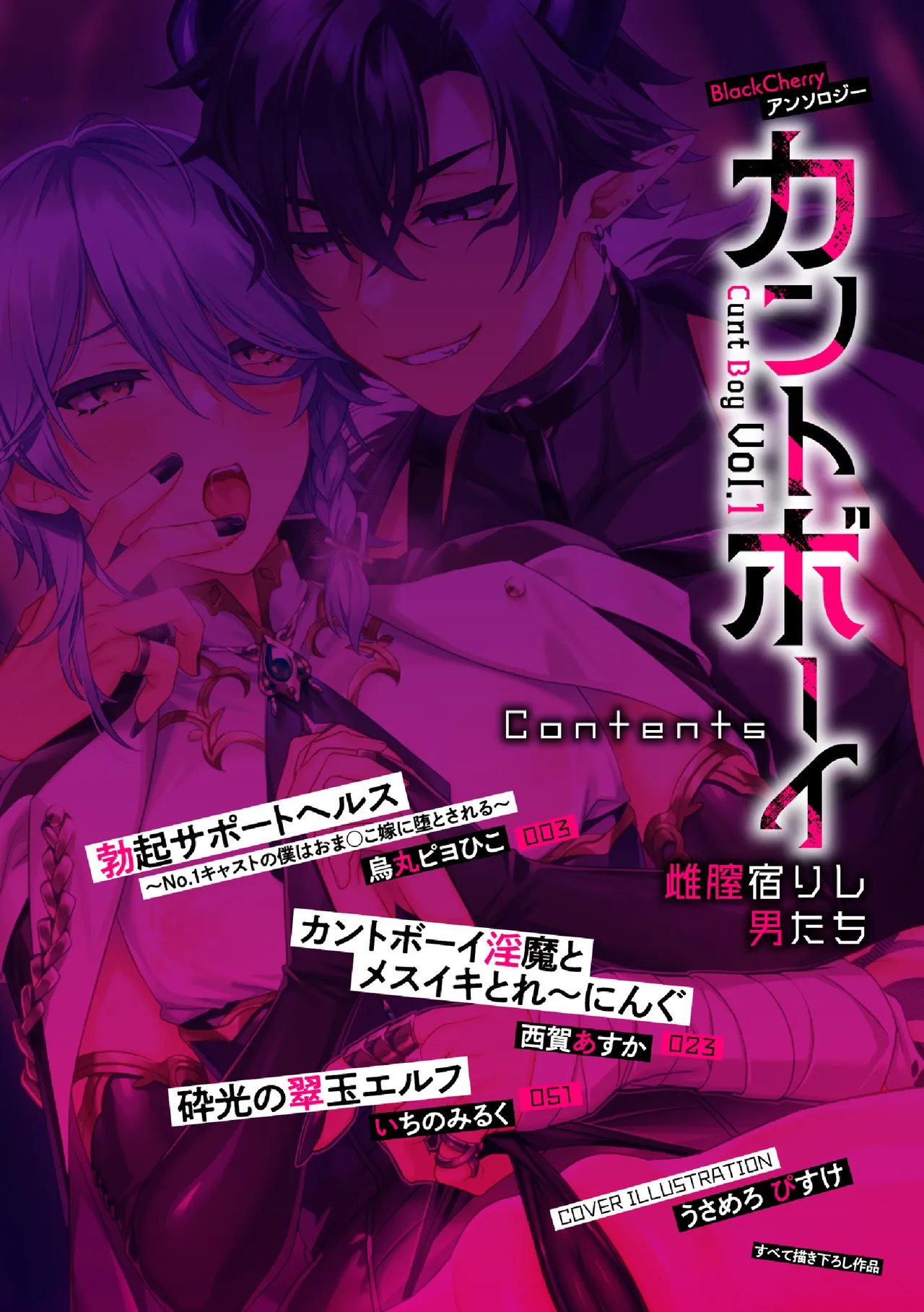 [Anthology] BlackCherry Anthology Cuntboy - Mesu Chitsu Yadorishi Otoko-tachi Vol.1