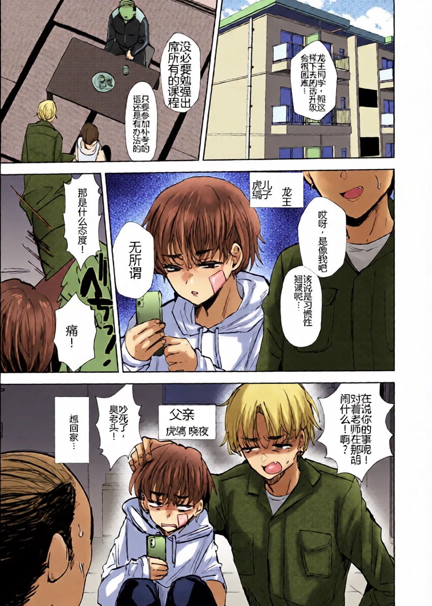 [Ani ga Saru (Takashi)] Yankee Oyaji o Are de Mechakucha ni suru[IKUN个人机翻]