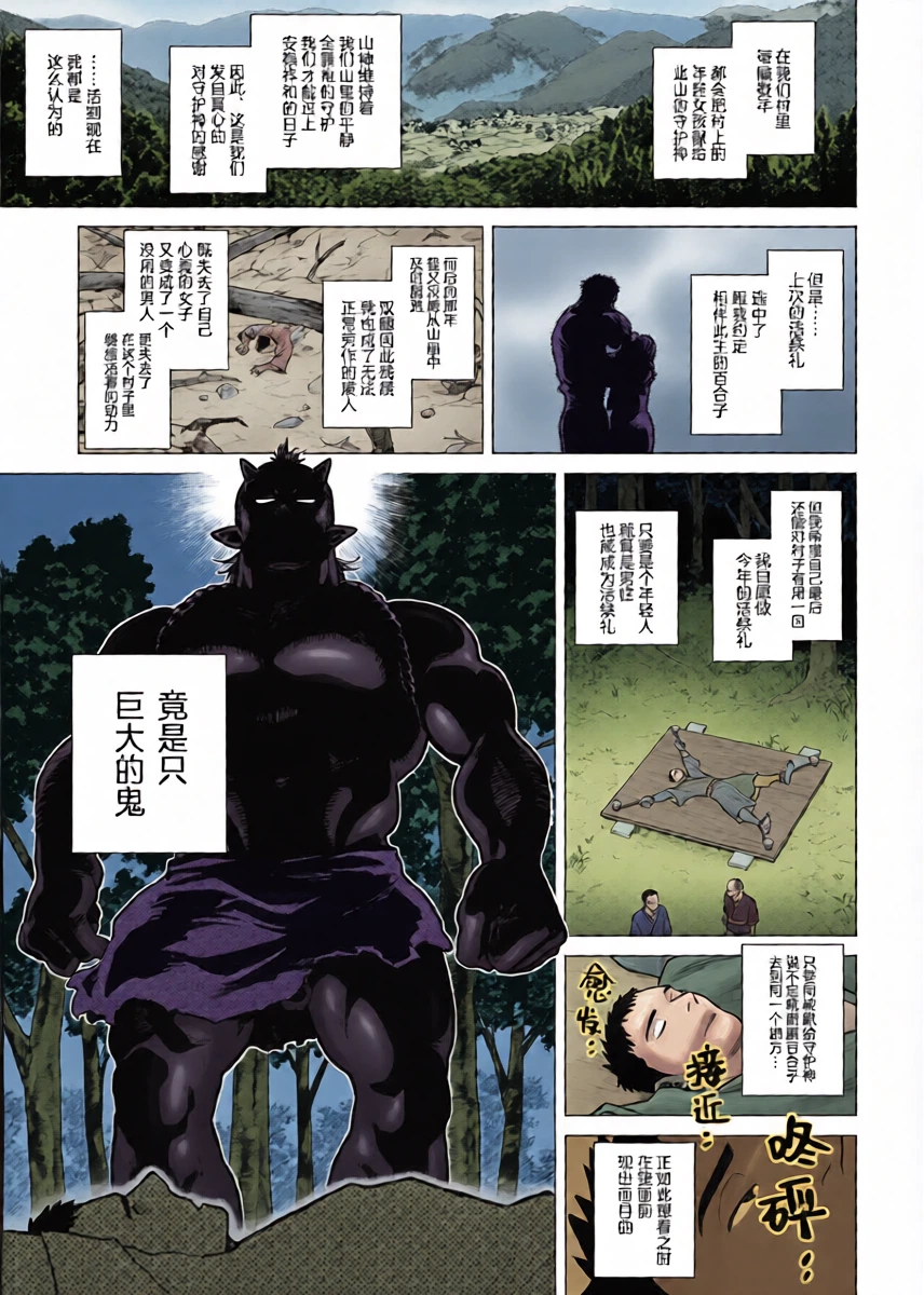 [Tousoku Chokusen Undou (Pain)] Oni no Kozukuri | 鬼的孕种袋 [Chinese] [马栏山&绞尽奶汁汉化] [Digital]