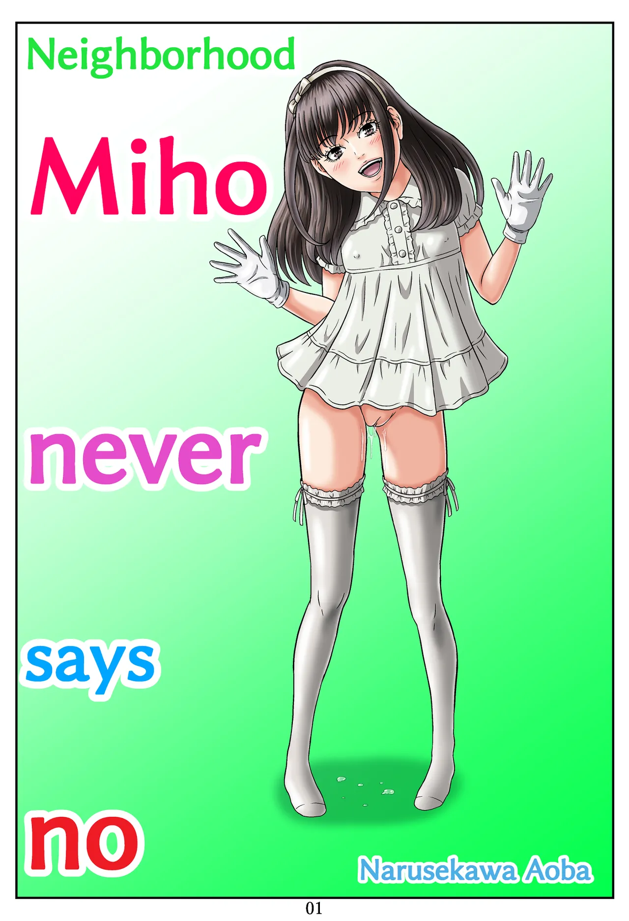 [Narusekawa Aoba]Neighborhood Miho Never Says No