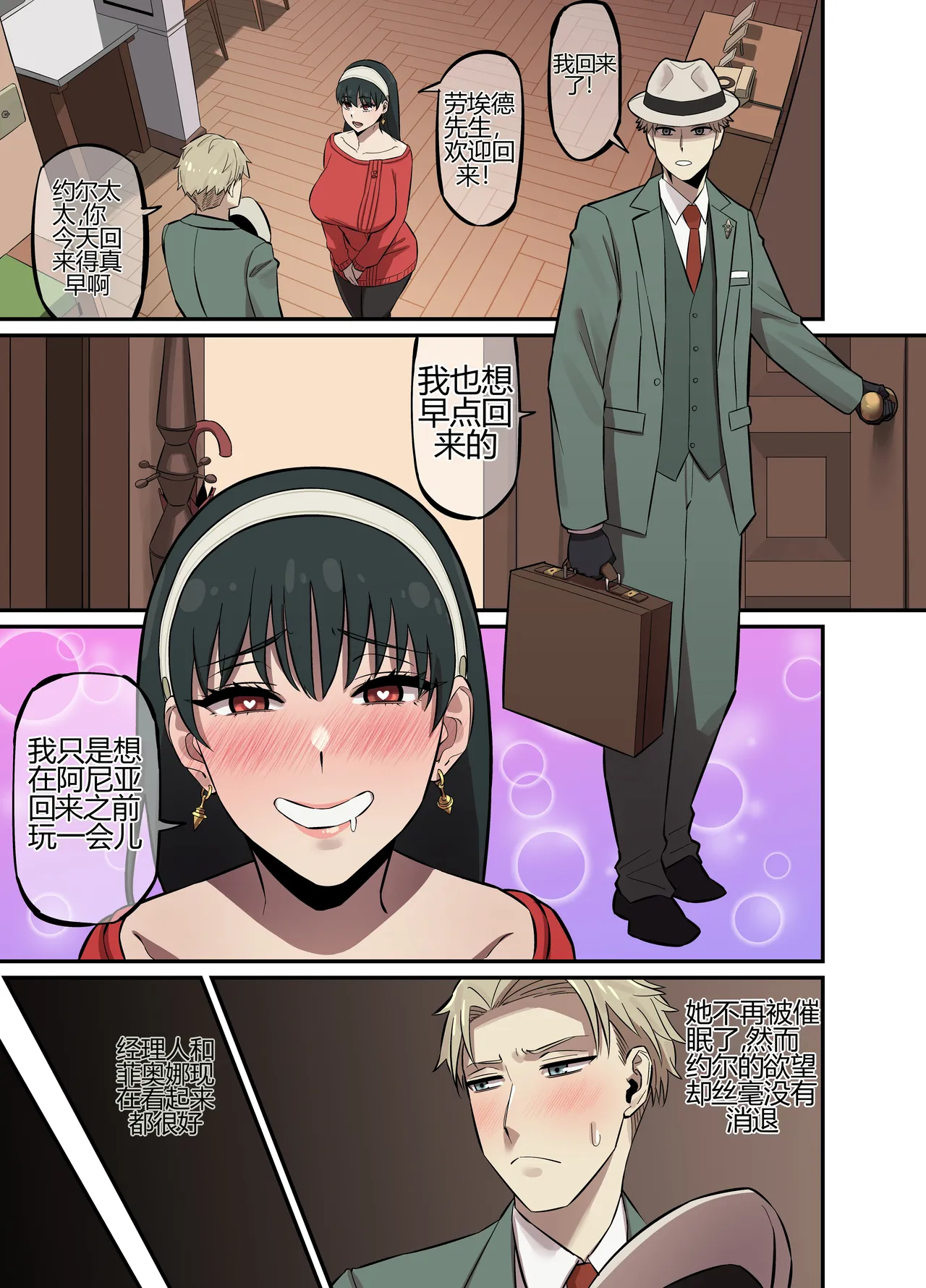 [AKAIMELON] [Full color] CRAZY SEX LIFE OF THE FORGER FAMILY (SPY X FAMILY)[个人机翻]