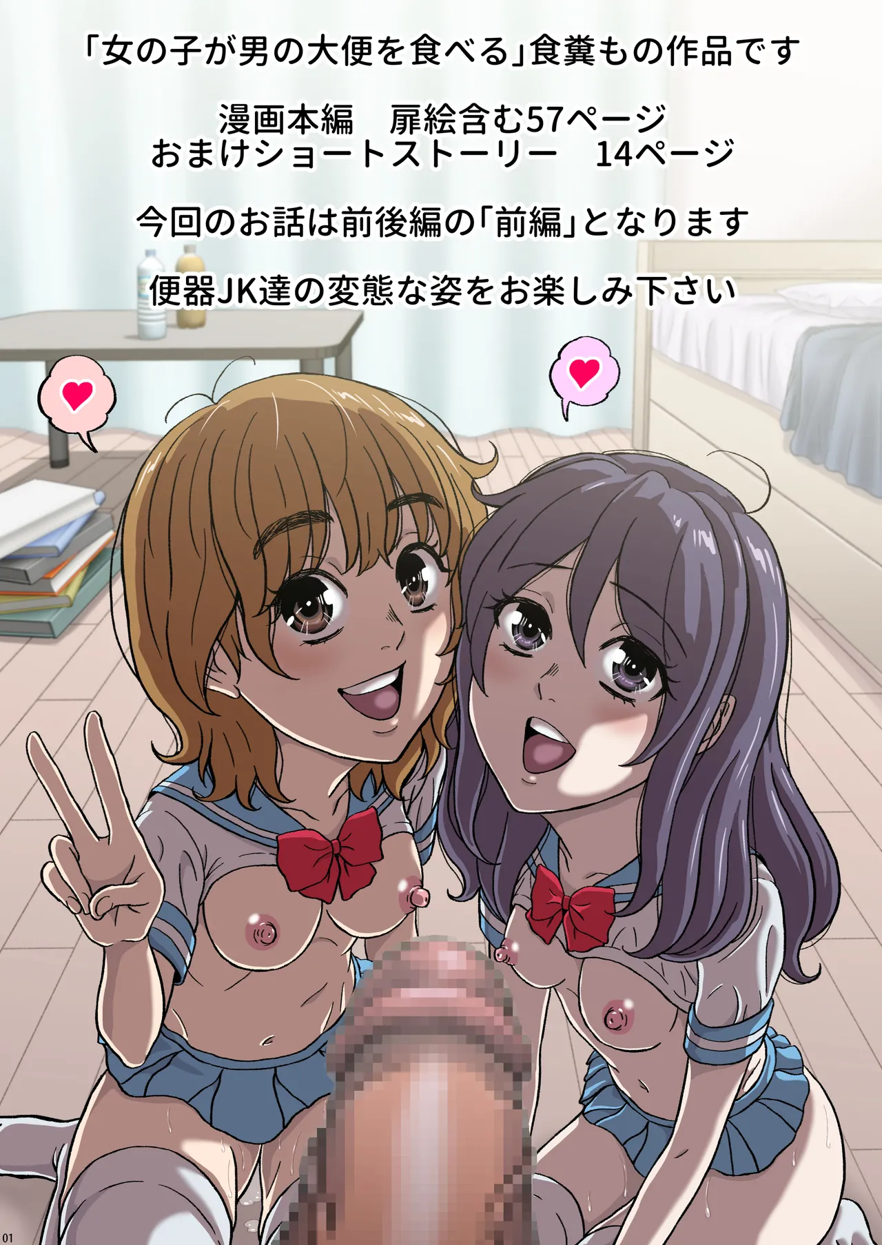 [成瀬川あおば]ふたりの変態女子がオジサンの大便器になる話前編