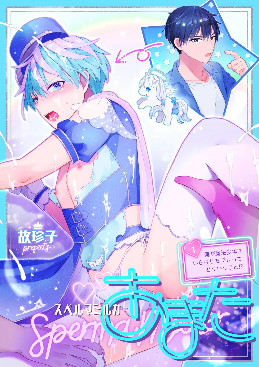 [TINGA (Kochinko)] Sperma Milker Amata 榨乳者天汰 Ch.1-3 Chinese TR （ai翻譯）