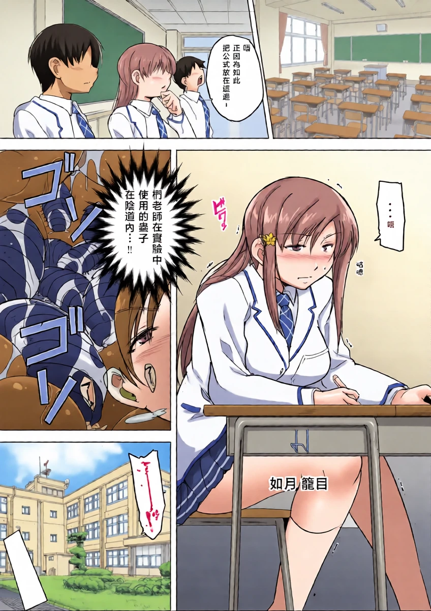［Chiba Tetsutarou］Kagome: nsect Rape Manga (Abridged Edition)| 籠目蟲姦（女主：如月籠目）漫画半裁本[Chinese] [春水楼个人汉化]