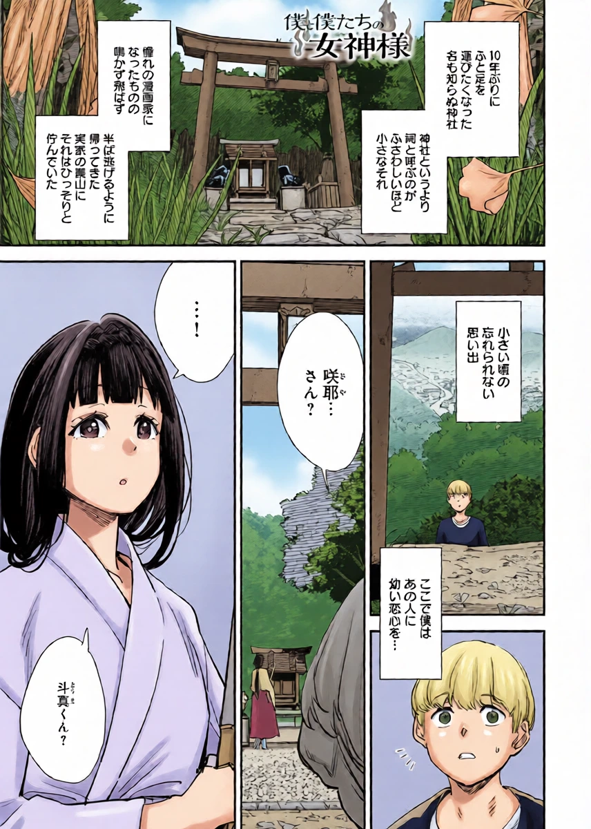 [Yucchris]僕と僕たちの女神様