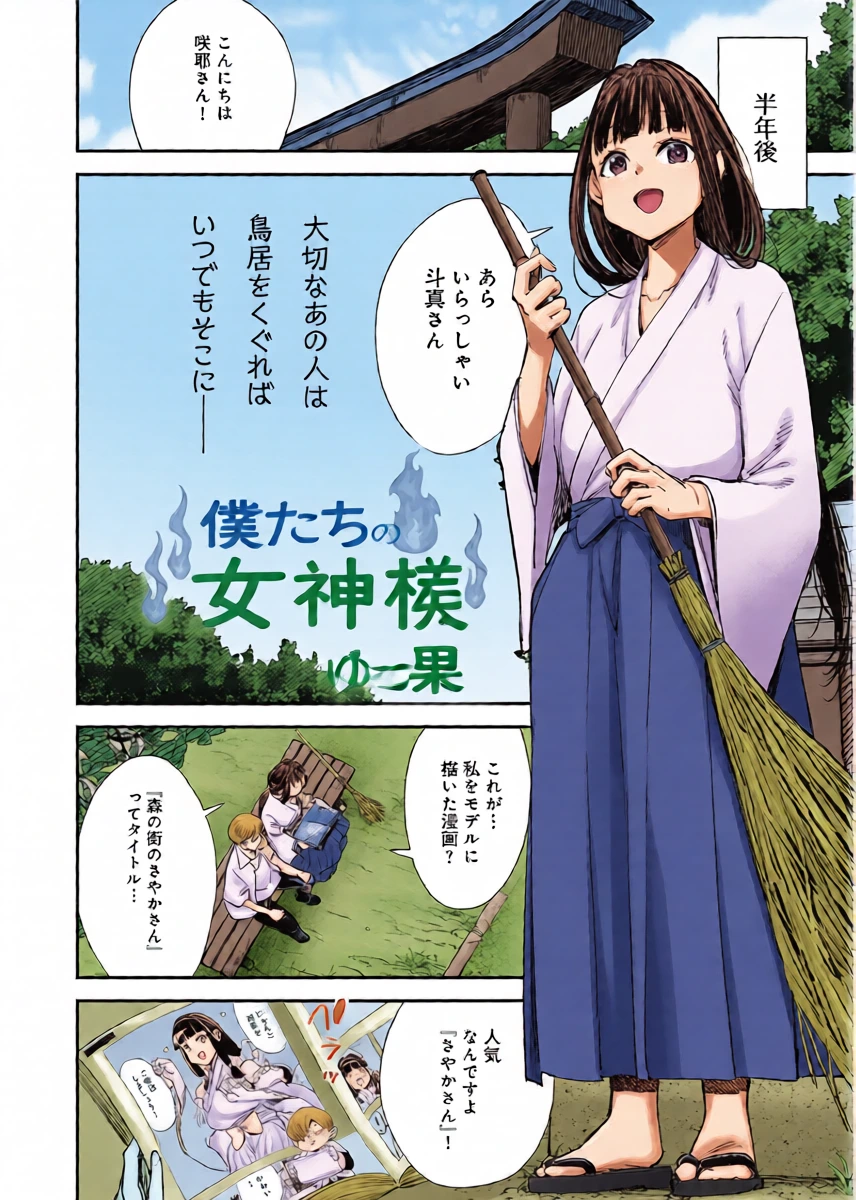[Yucchris]僕と僕たちの女神様