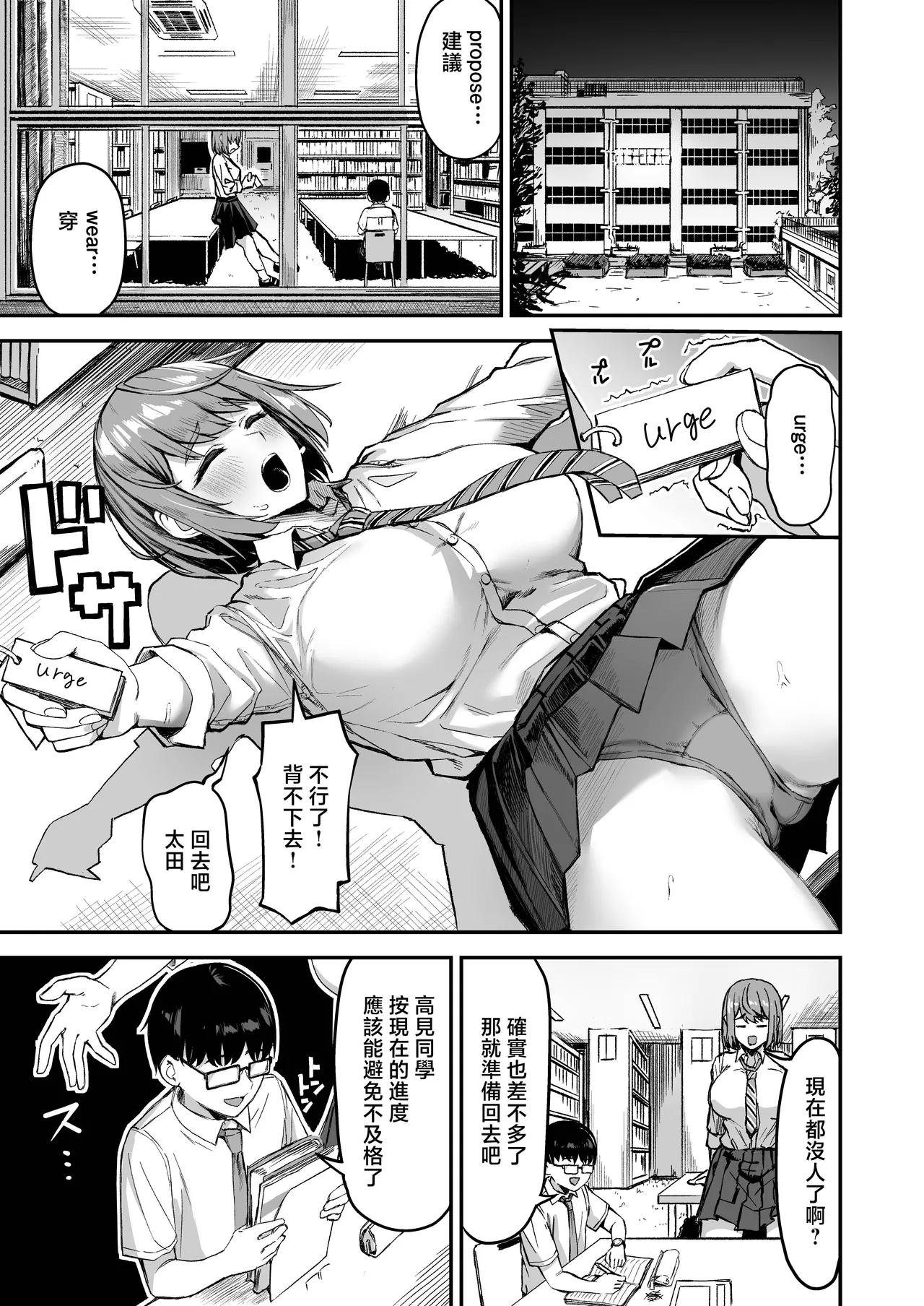 [Ippan Seijin] Dekkai Joshi ni Taberareru!! [Chinese]