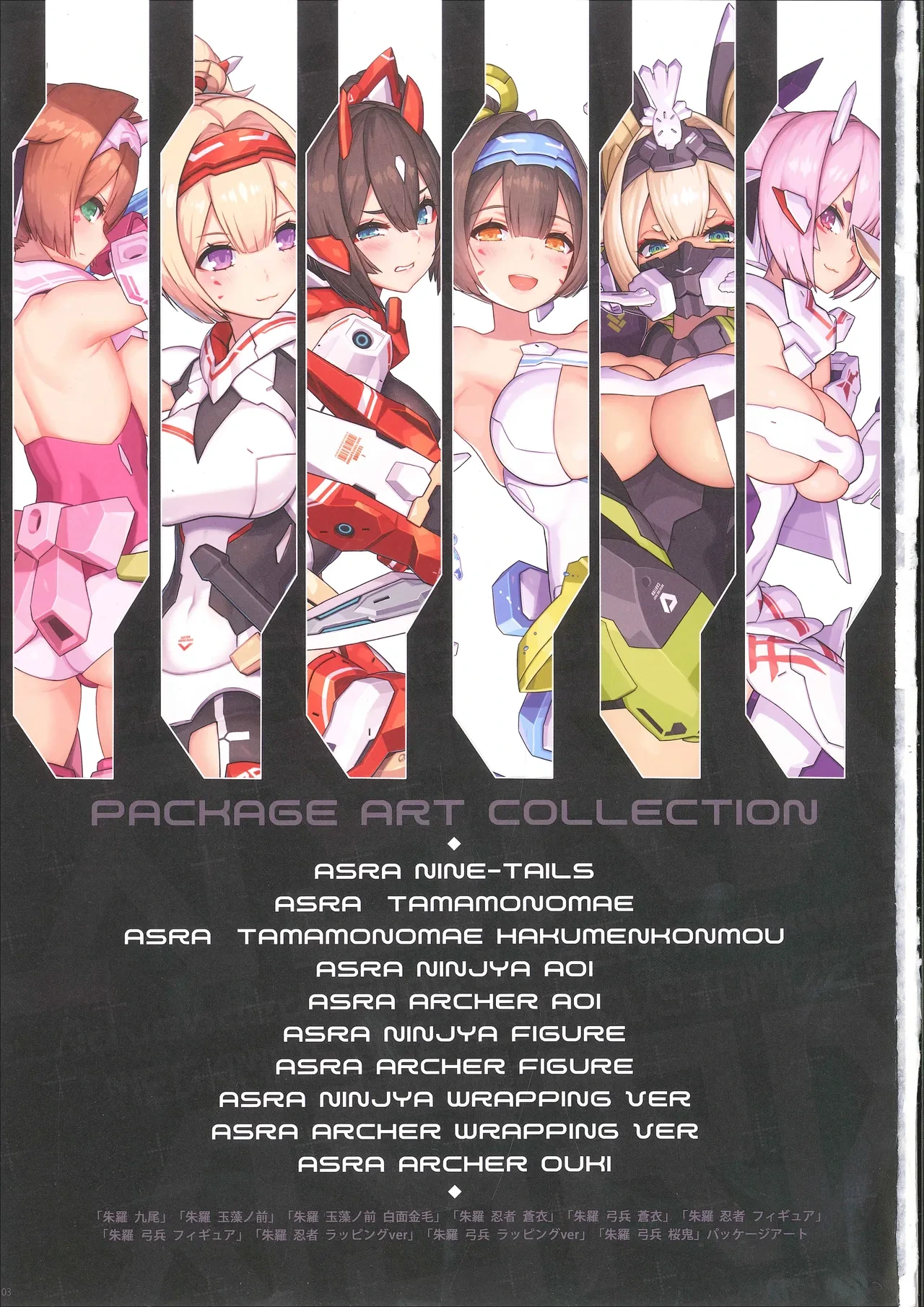 MEGAMI DEVICE ASRA CUSTOMIZE 2