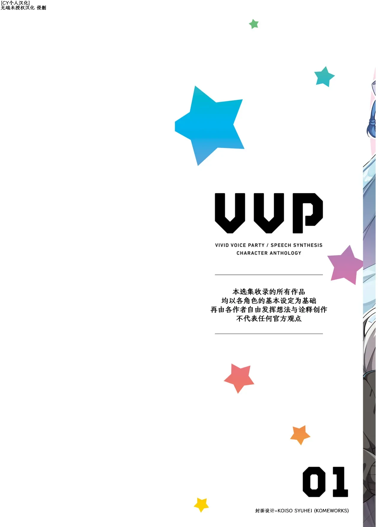 VIVID VOICE PARTY - 1 [CY个人汉化]
