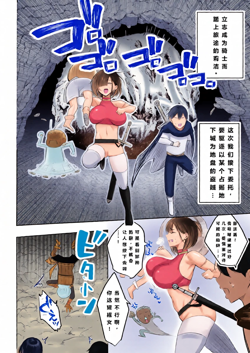 【机翻中文-自用】女骑士丽洁正在被NTR-4