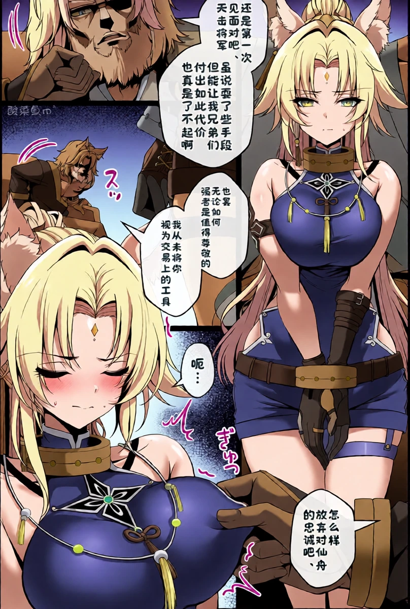 [paya8] Toraerareta Feixiao (Honkai: Star Rail) [Chinese] [酸菜魚ゅ°个人汉化] [Decensored]