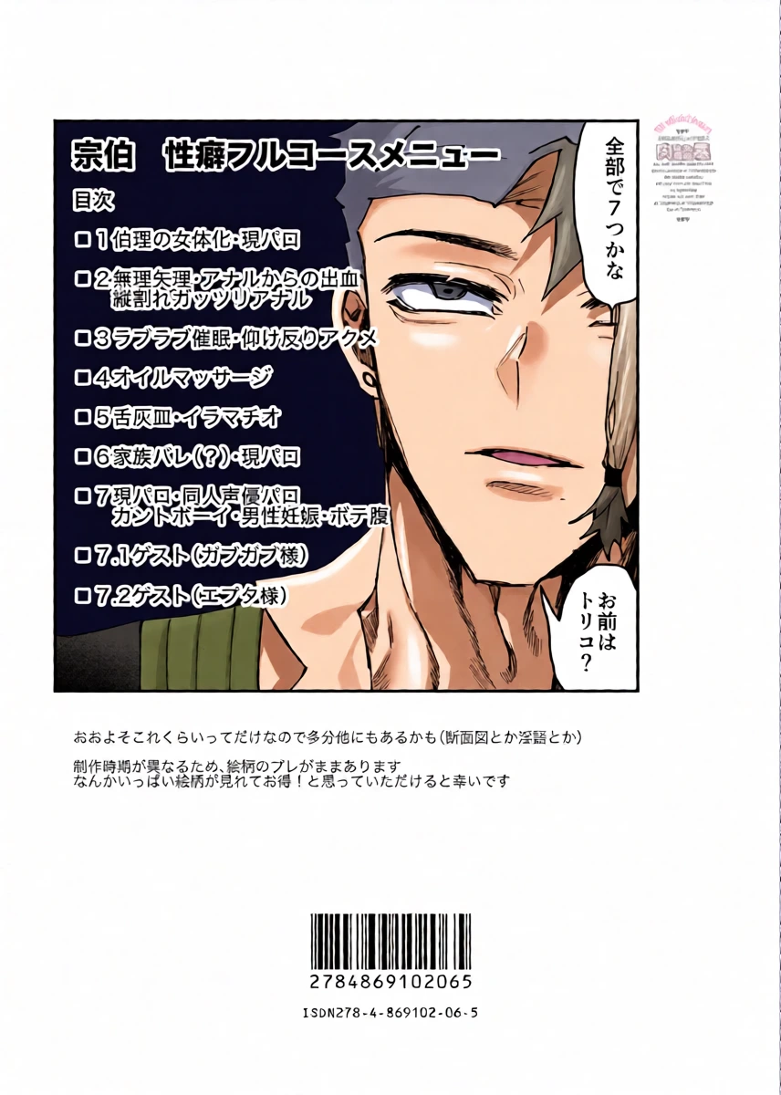 [Nikubou (Nikutai Gengo Bouryoku)] The Heptameron issue 2 (Kagurabachi) [Digital]