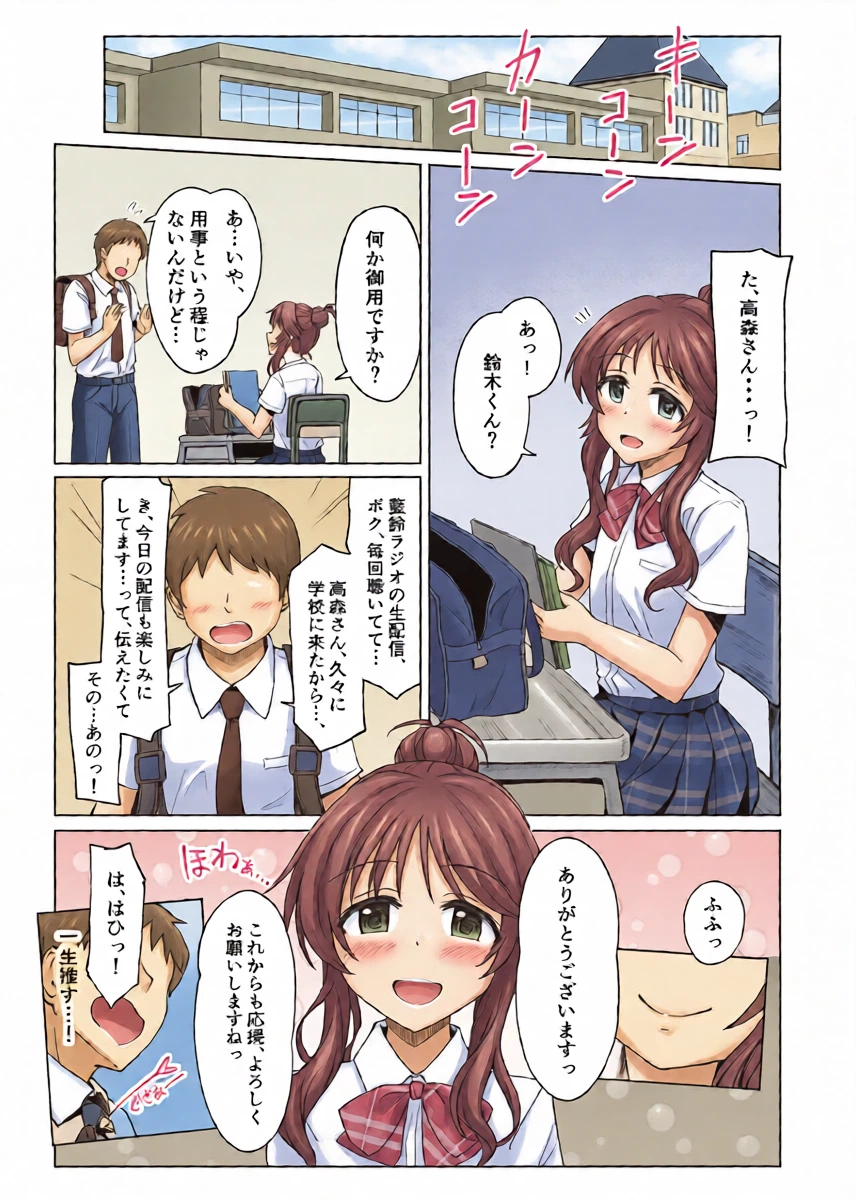 [Cho-Shu-Jin (Ichinosaka Ohka)] Aikowashi (THE IDOLM@STER CINDERELLA GIRLS) [Digital]