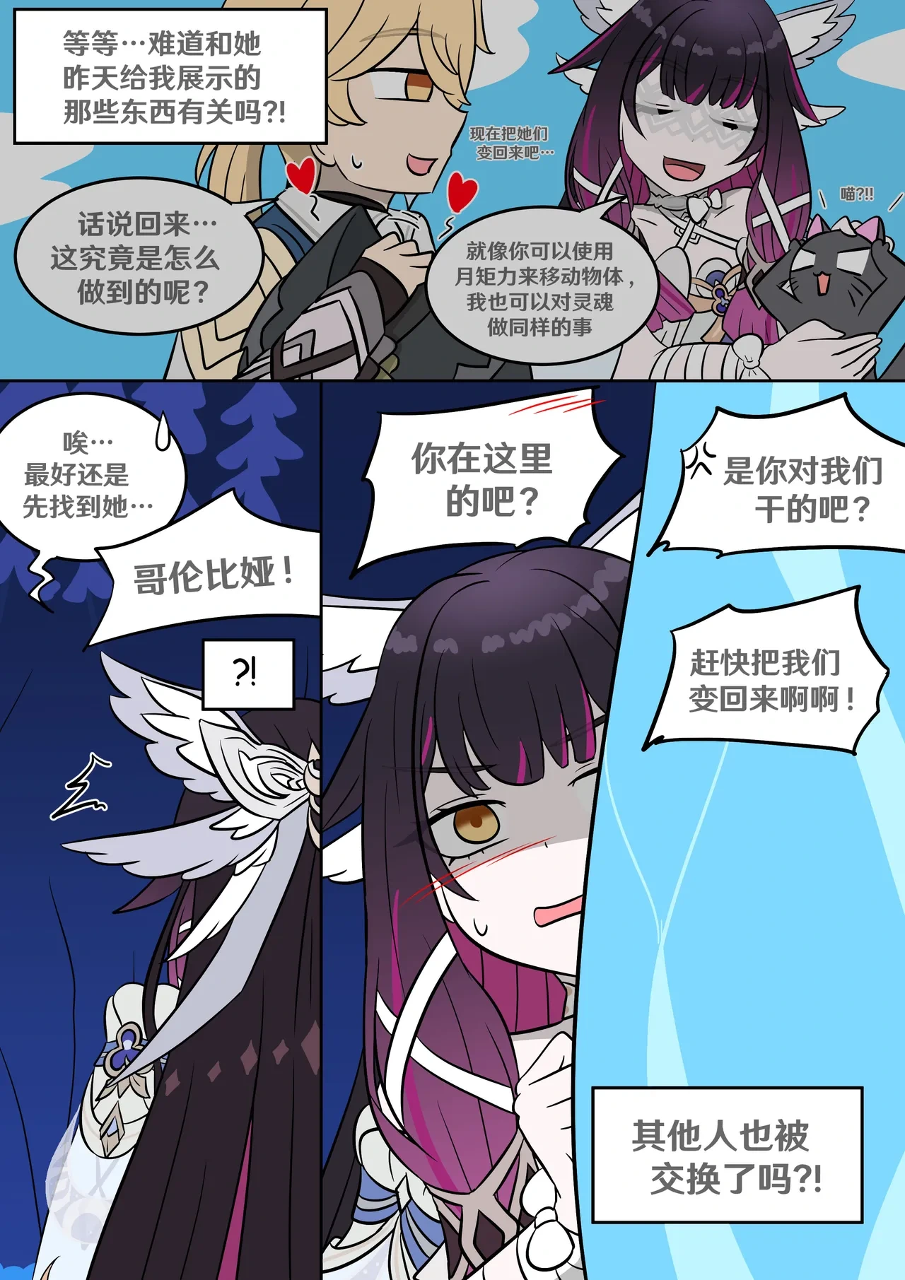 [Vel] Columbina's Prank (Genshin Impact) [Chinese] [RetroCyber 个人汉化]