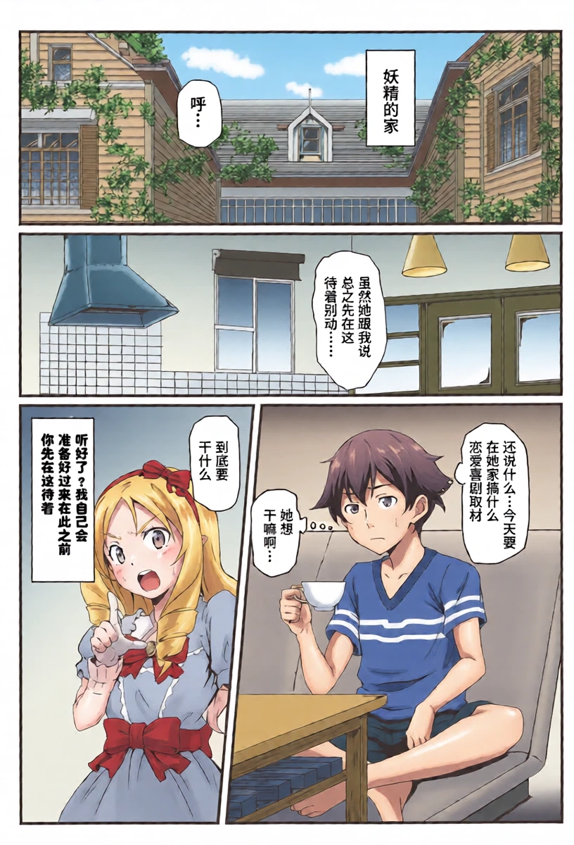 (C92) [Bananatart (Kussie)] Yamada Elf to eromanga na tenkai (Eromanga Sensei) [Chinese] [Polaris个人汉化]