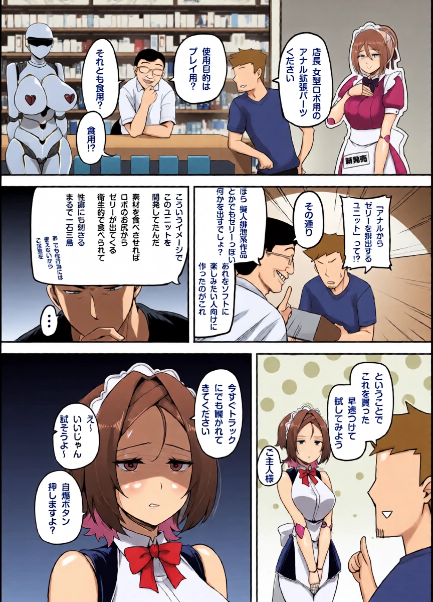 [Darkmaya] Do robot girls need anal [Chinese, Japanese] [Uncensored]