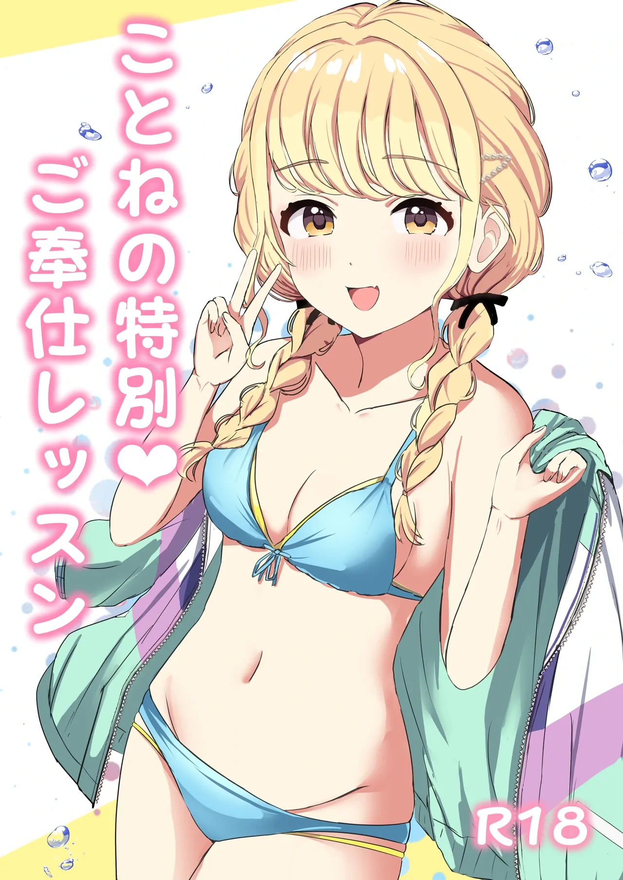 [Moreriikusu (More)] Kotone no Tokubetsu Gohoushi Lesson (Gakuen IDOLM@STER) [Digital]