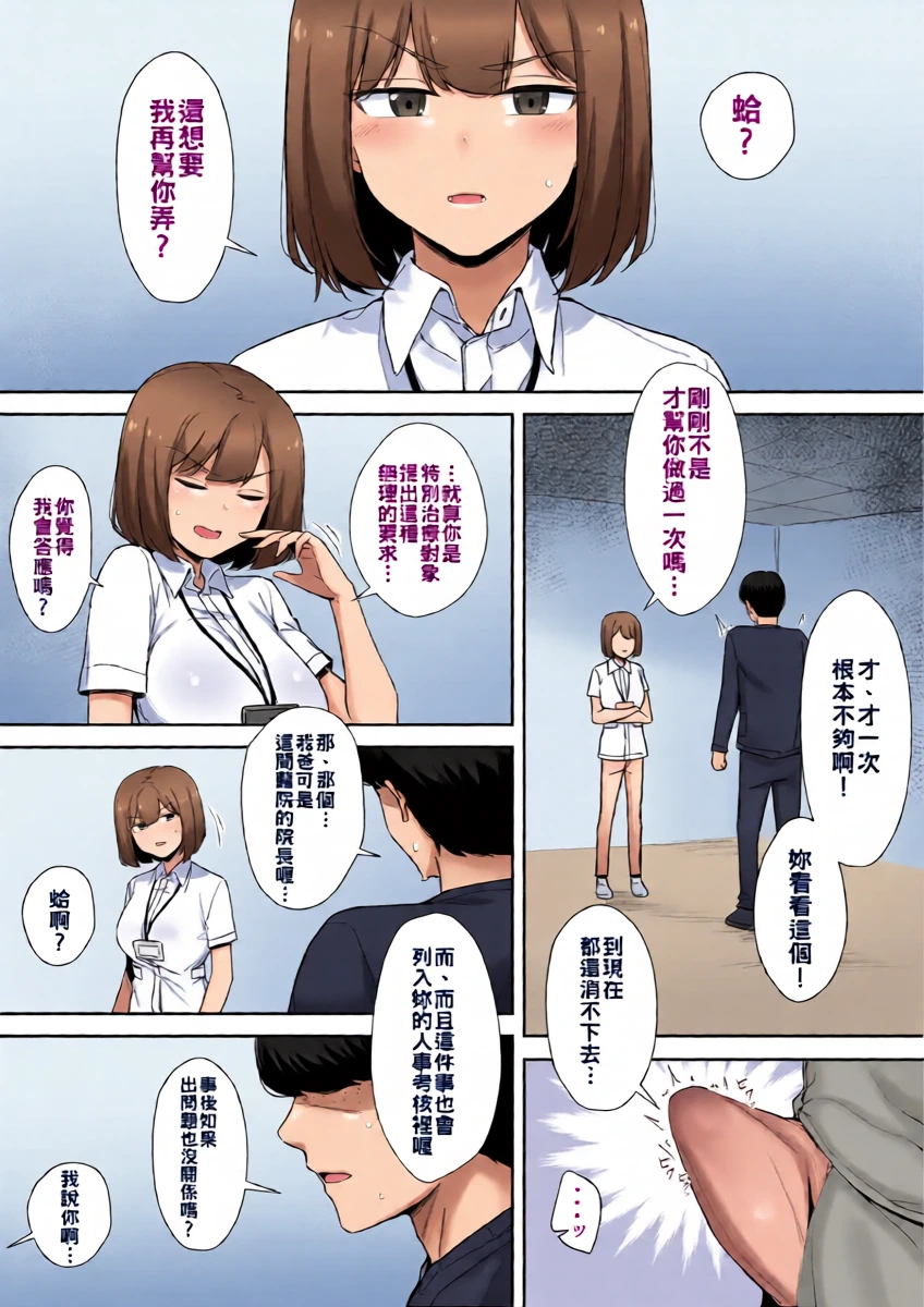 [Liyoosa] Iya na Kao de Sei Shori o Shite Kureru Nurse-san [Chinese] [約翰史密斯個人翻譯+整合]