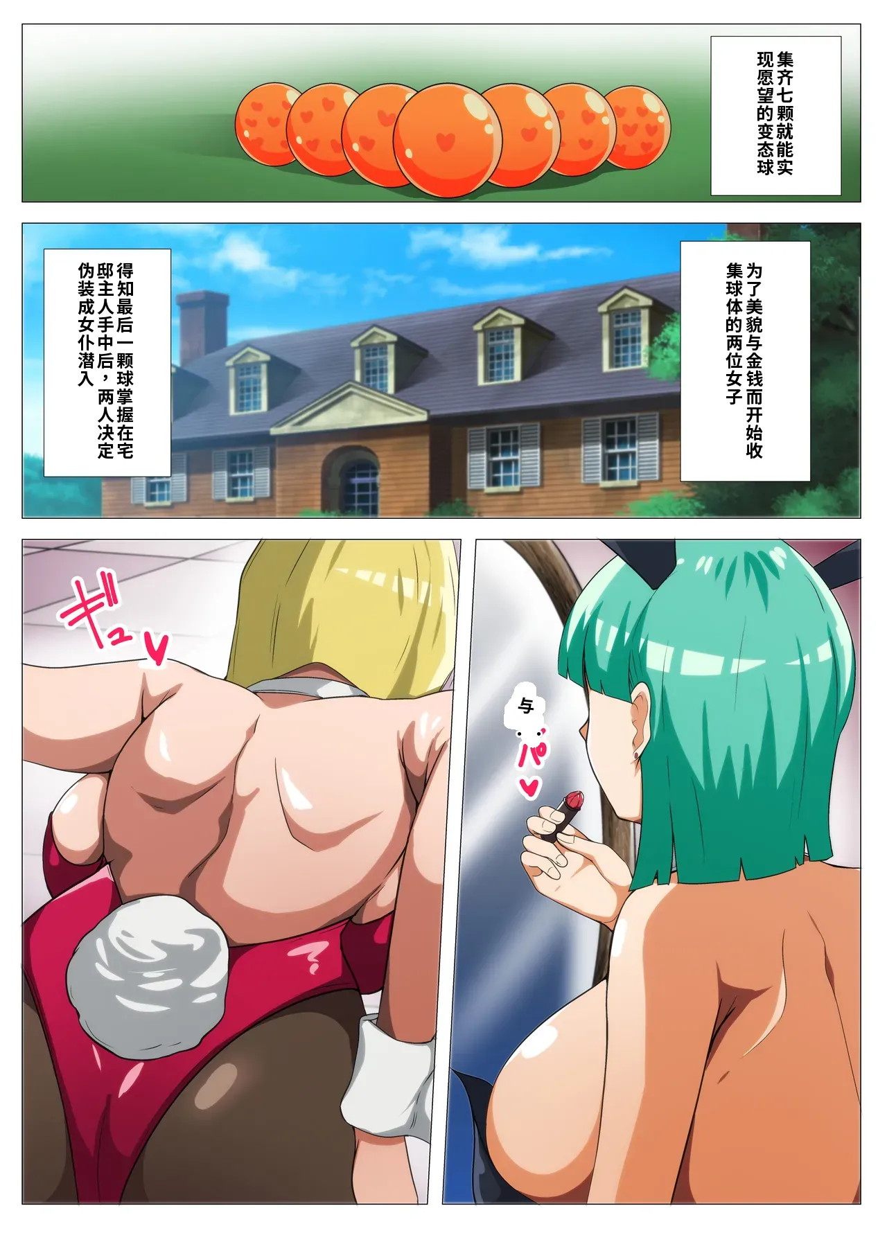 [Q Doujin] HENTAIBALL (Dragon Ball Z)［自用］