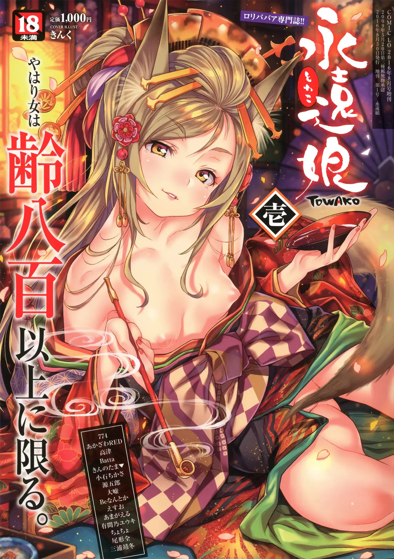 Towako 1-19 + Towako Oboro Emaki 1-18 front page+special collection