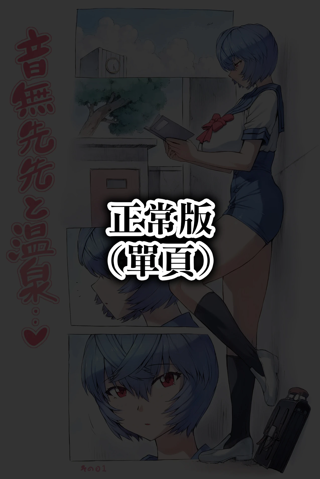 [Mogudan] Otonashi Sensei to Onsen1-49 | 與音無老師的溫泉之旅1-49 (Neon Genesis Evangelion) [Chinese] [天帝哥個人漢化]