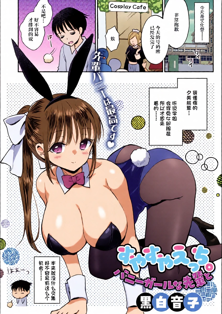 [Kuroshiro Neko]Sleeping sex with a bunny girl senior (COMIC Megastore Vol. 21)[Chinese][鸢燕个人汉化][Digital]