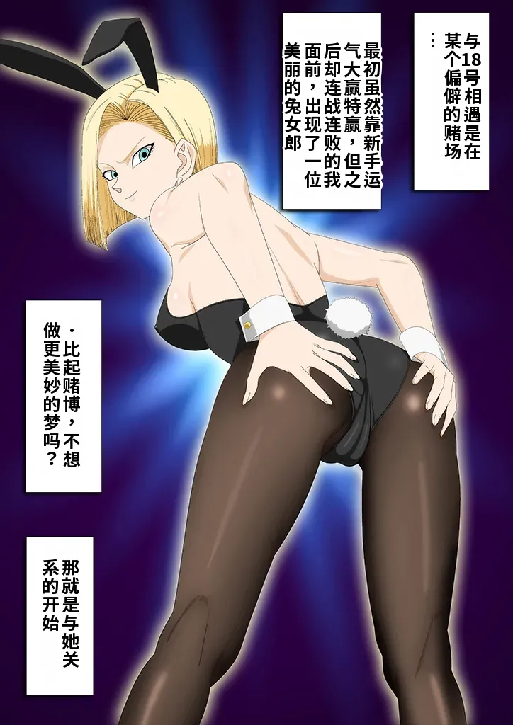 [PURPLE HAZE (Lime)] ROUTE 18 Bunny Girl Hen (Dragon Ball Z)［自用］