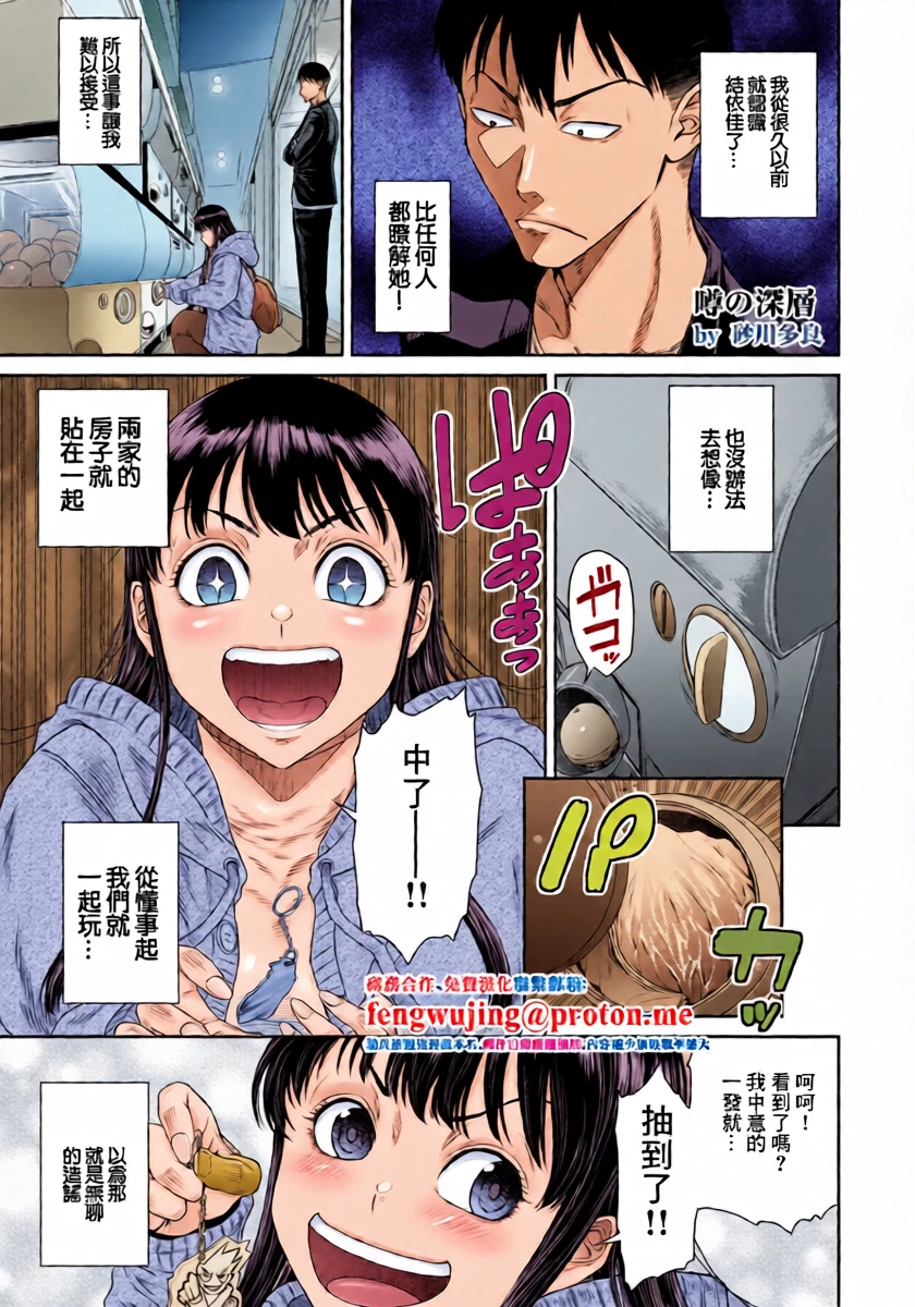 [Sunagawa Tara] Uwasa no Shinsou (ANGEL Club 2026-02) [Chinese] [Digital]