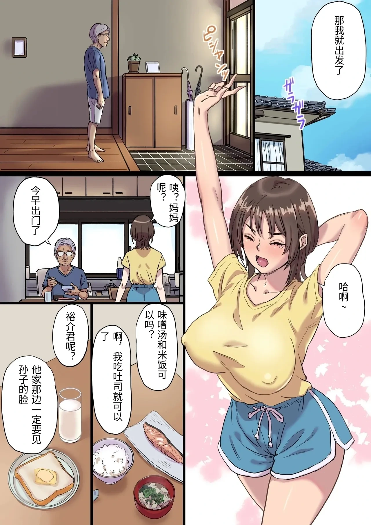 [Papuka (Shibire Hitsuji)] Bonyuu Shibori Papa no Koto ga Suki sugiru! Sango Kisei Musume [Chinese]