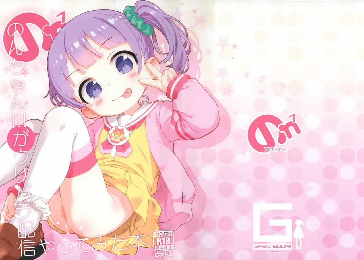 (C107) [GASOBooK!! (Matsumomo Mahiru)] Non-chan!!! ga UriPara Haishin Yattemita Hon (PriPara)