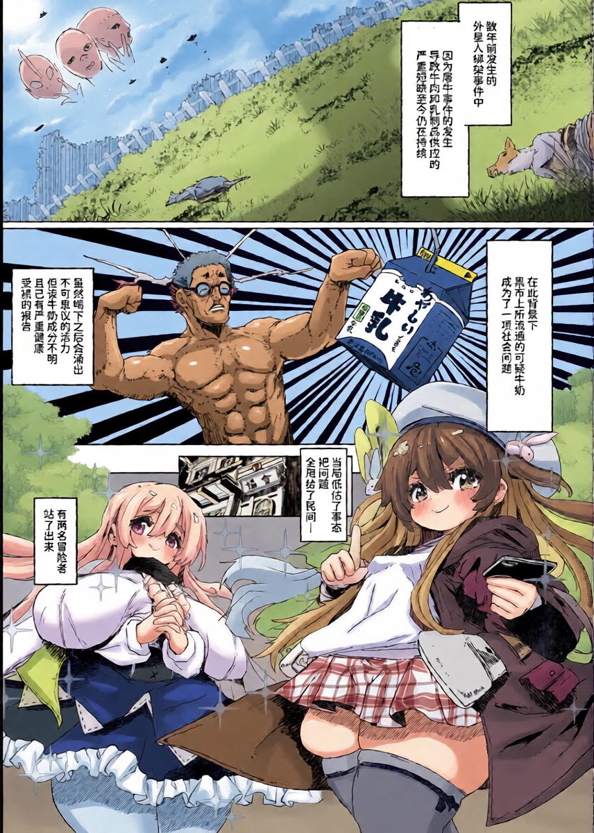 [メメリスチャンネル ]乳搾り人間牧場 ―メメリスとティーナの搾乳強化畜産棟― [中国翻訳] [DL版]