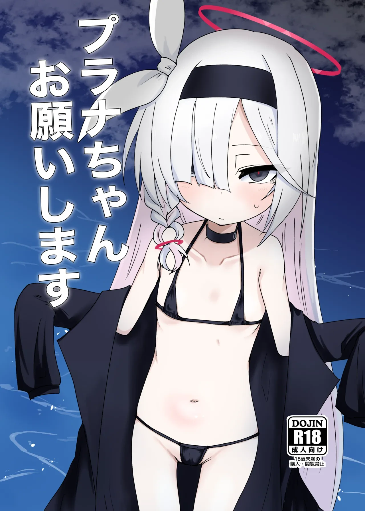 [Ready.set.go! (Takorice)] Plana-chan Onegai Shimasu (Blue Archive) [Digital]