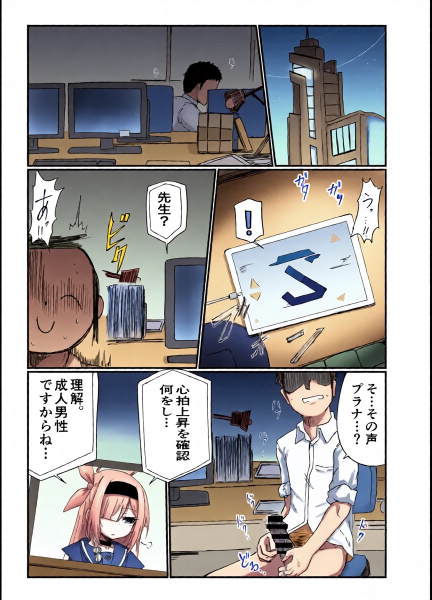 [Ready.set.go! (Takorice)] Plana-chan Onegai Shimasu (Blue Archive) [Digital]