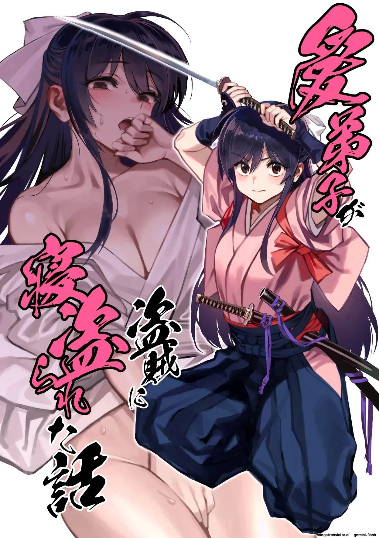 (C106) [Dokudami (Okita Ababa)] Manadeshi ga Touzoku ni Netorareta Hanashi + Paper C106 [English]