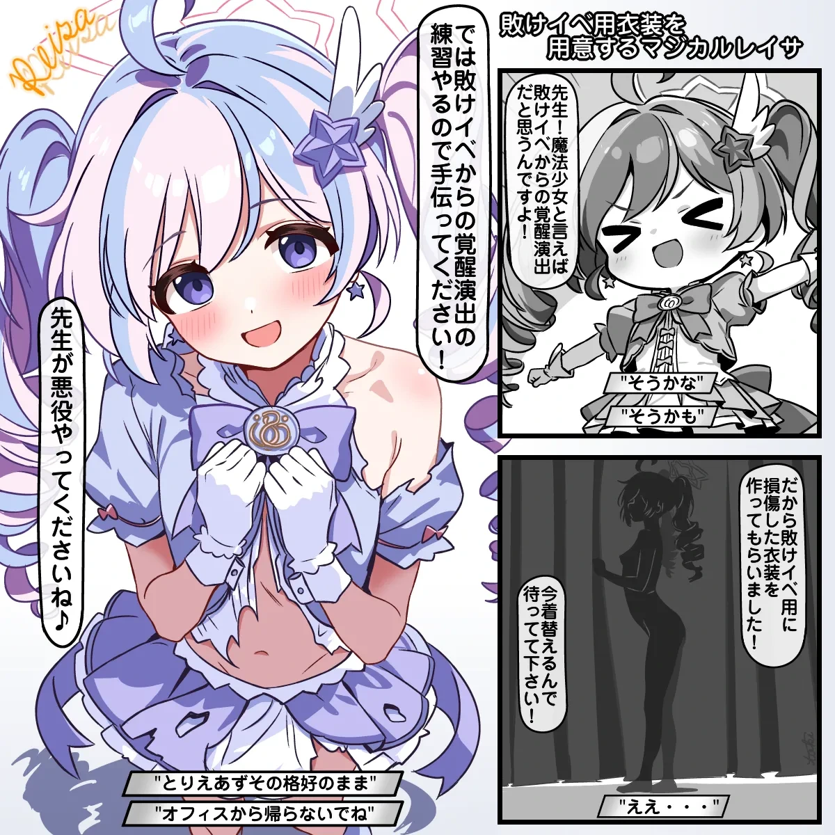 [トキビト] 敗けイベントを練習するマジカルレイサ (ブルーアーカイブ)