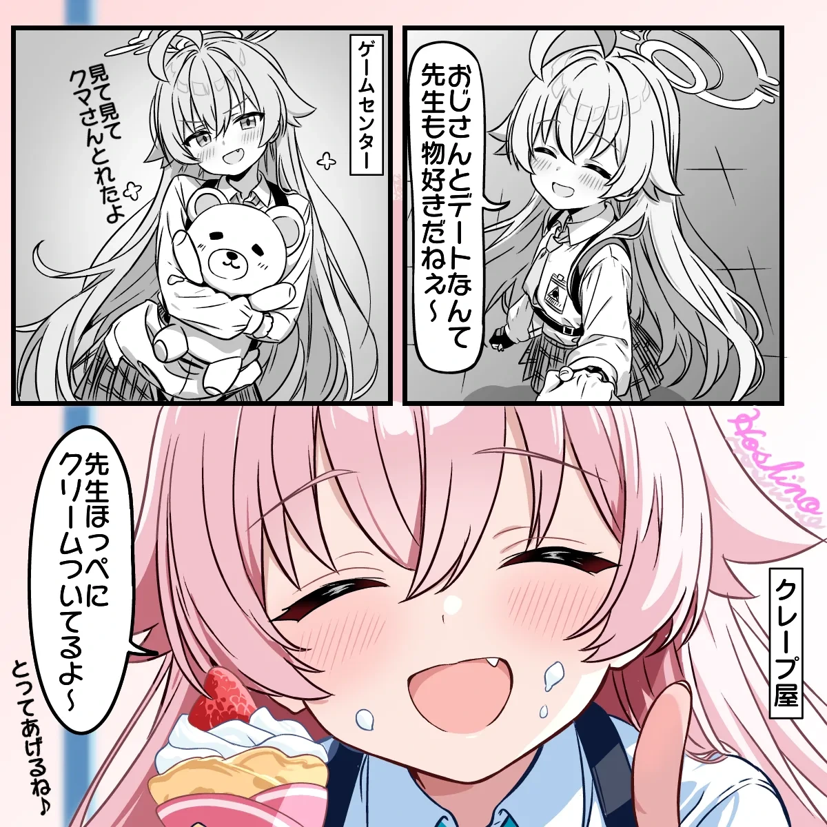 [Tokibito] Hoshino to no Date (Blue Archive)