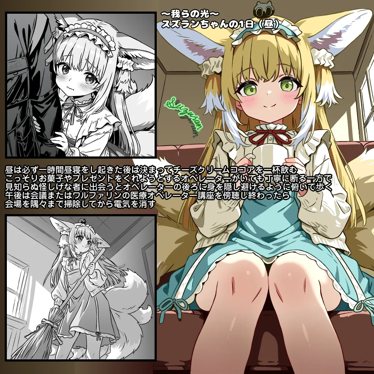 [トキビト] 我らの光～スズランちゃんの1日 (アークナイツ)