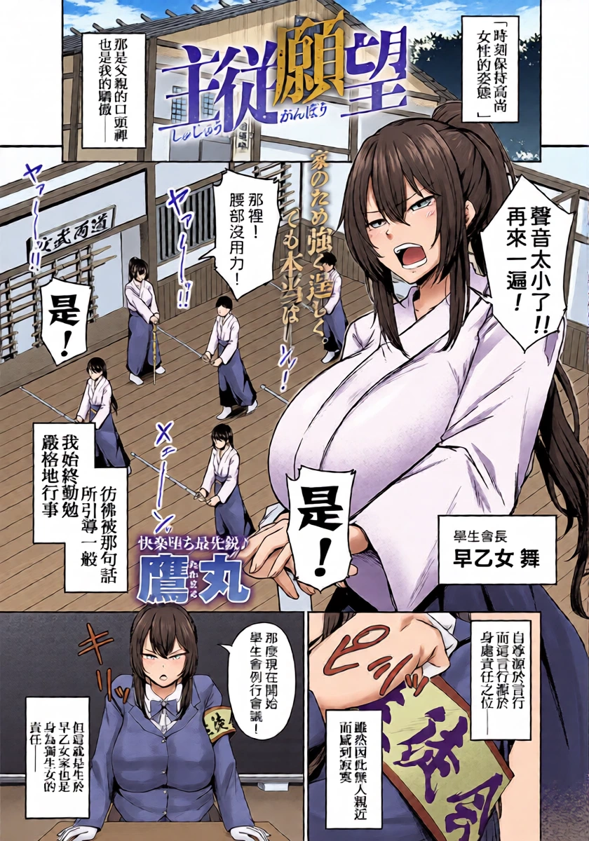 [Takamaru] Shuju Ganbo | 主从愿望 (COMIC Anthurium 2024-02) [Chinese] [機翻人幫幫我漢化] [Digital]