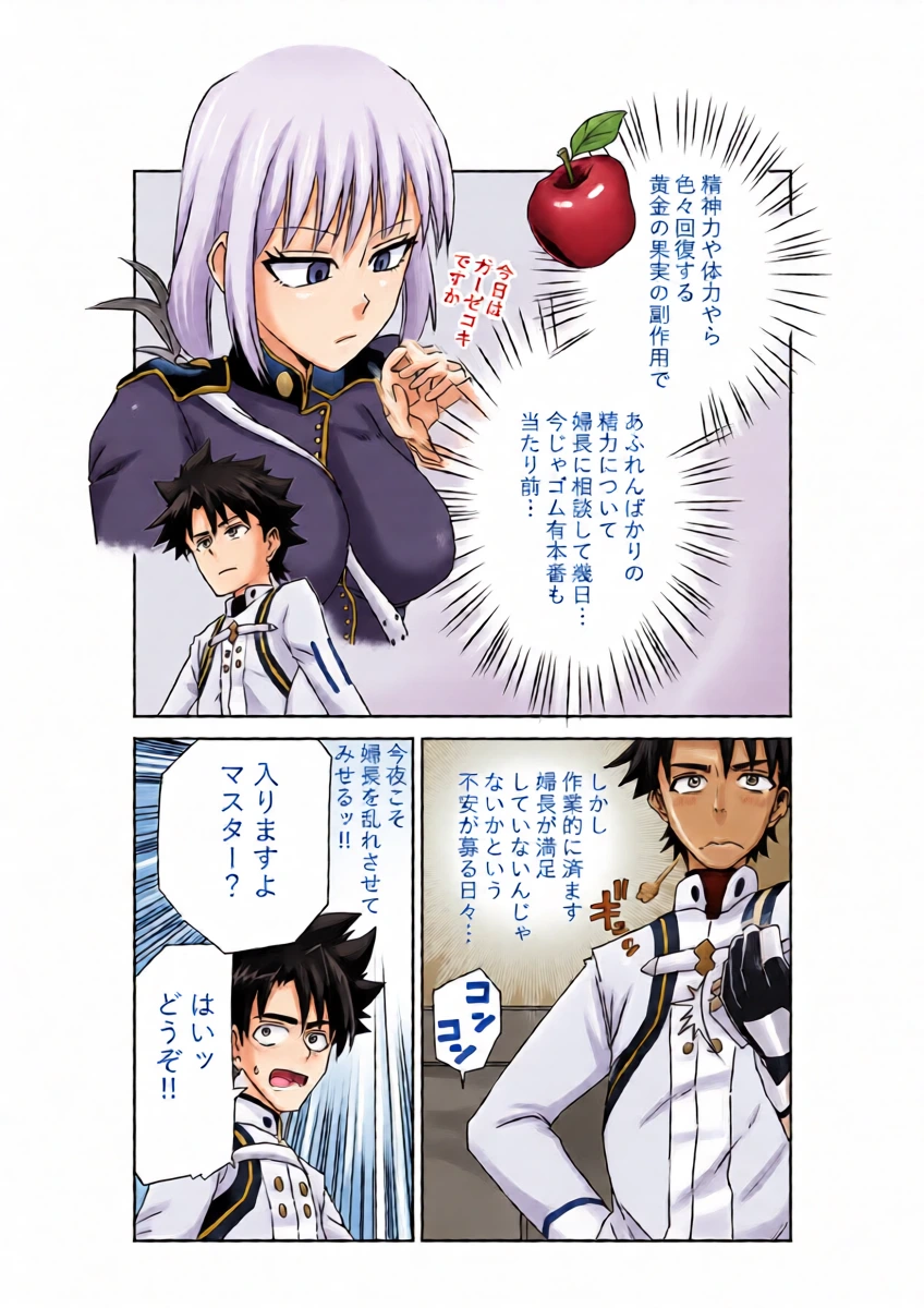 [京唄麻呂] 婦長と！(Fate/Grand Order)